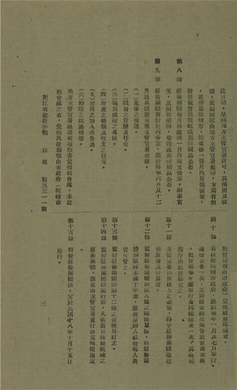 _浙江省政府公報_第三三一一期__