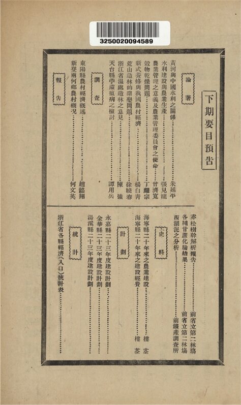 _浙江建設月刊_第八卷九期__