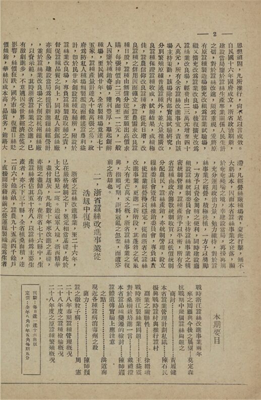 _浙江農業_第二十、廿一期合刊__