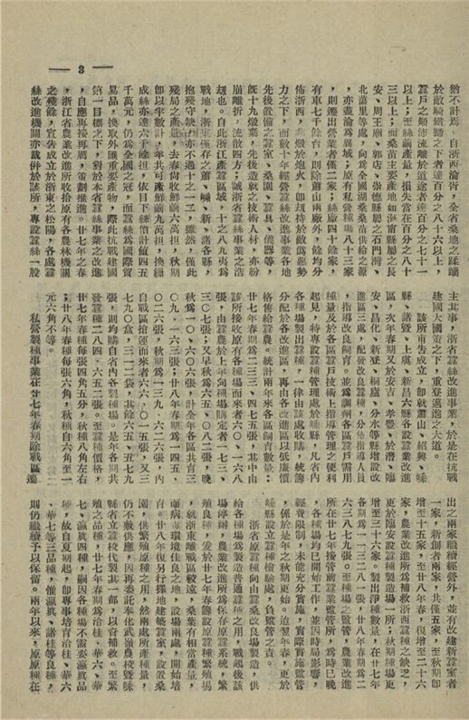 _浙江農業_第二十、廿一期合刊__