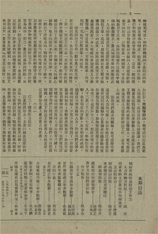 _浙江農業_第廿二、廿三、廿四、廿五期合刊__