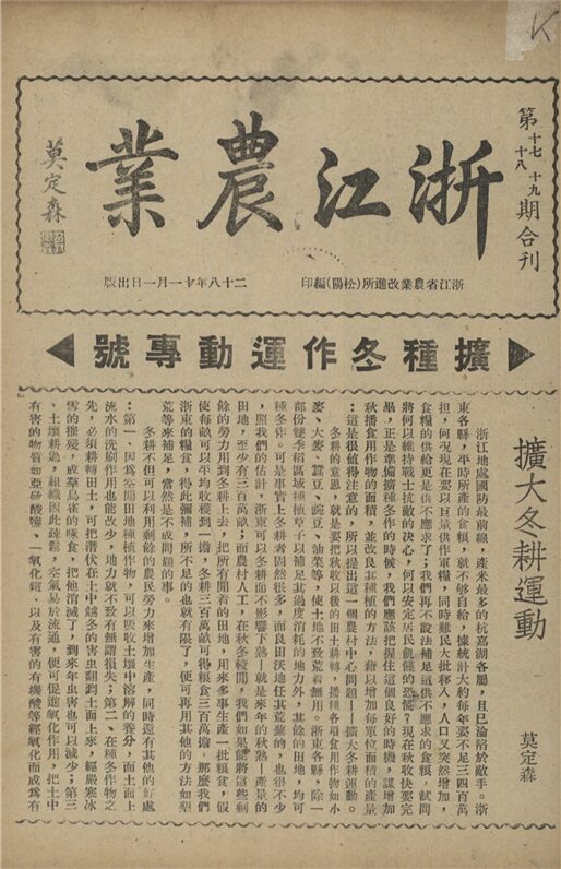 _浙江農業_第十七、十八、十九期合刊__