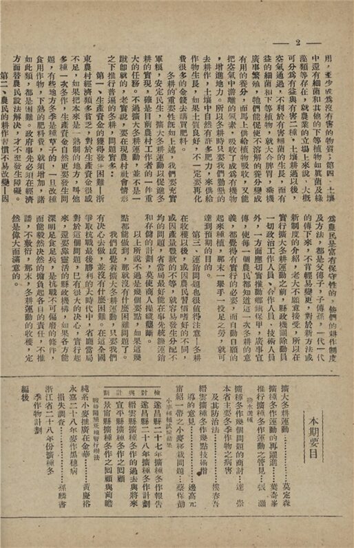 _浙江農業_第十七、十八、十九期合刊__