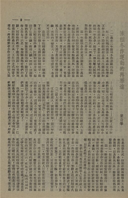 _浙江農業_第十七、十八、十九期合刊__