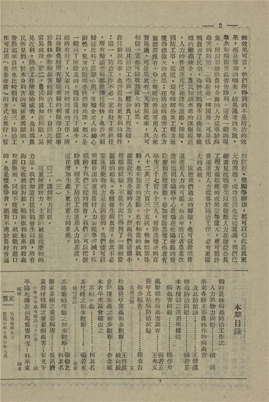 _浙江農業_第廿二、廿三、廿四、廿五期合刊__