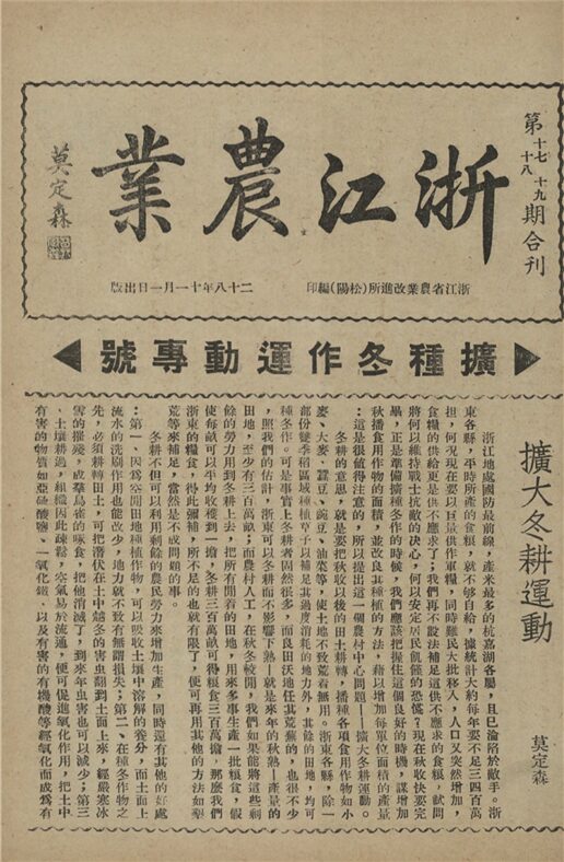 _浙江農業_第十七、十八、十九期合刊__