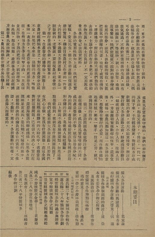 _浙江農業_第十七、十八、十九期合刊__