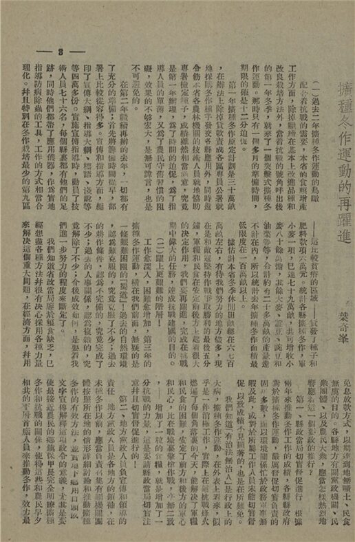 _浙江農業_第十七、十八、十九期合刊__