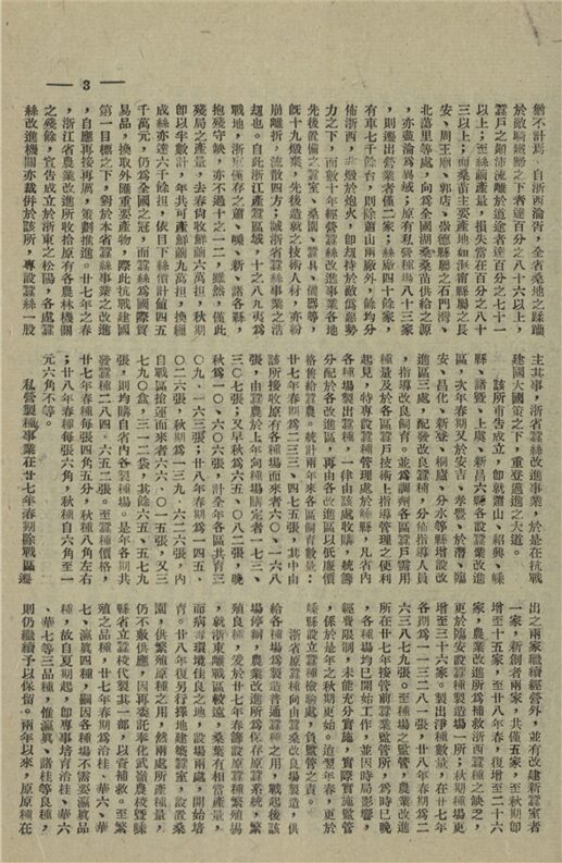 _浙江農業第二十、廿一期合刊__