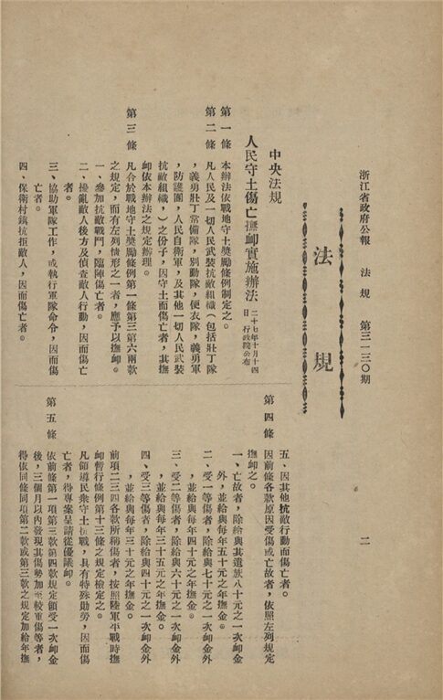 _浙江省政府公報_第三一三〇期__