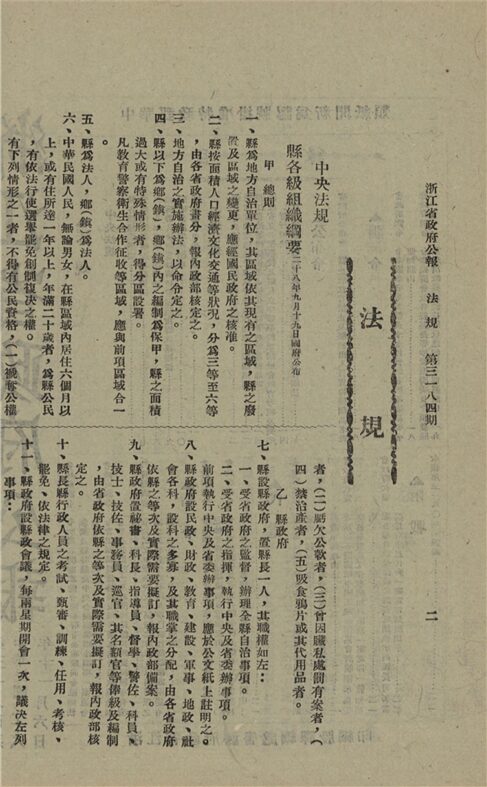 _浙江省政府公報_第三一八四期__