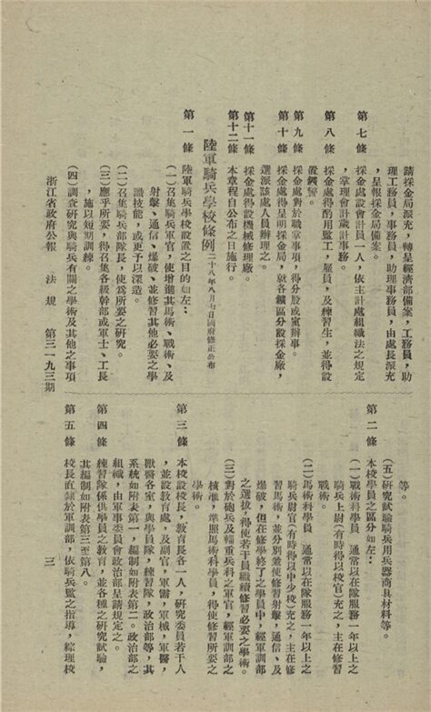 _浙江省政府公報_第三一九三期__