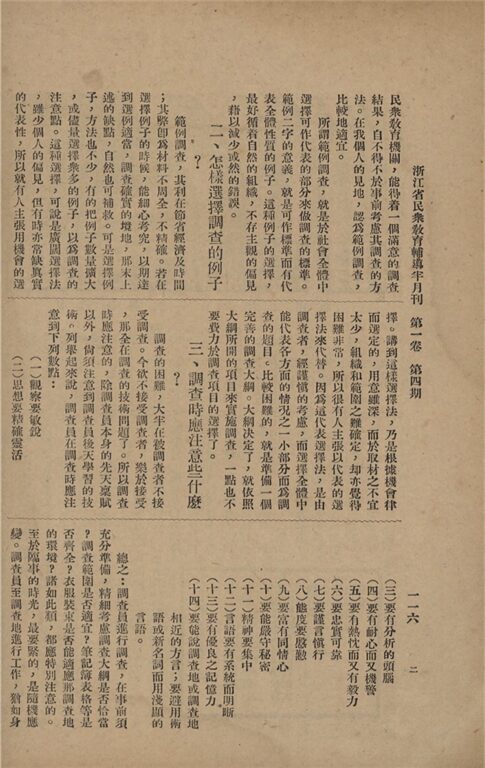 _浙江省民眾教育輔導半月刊_第一卷_第四期__