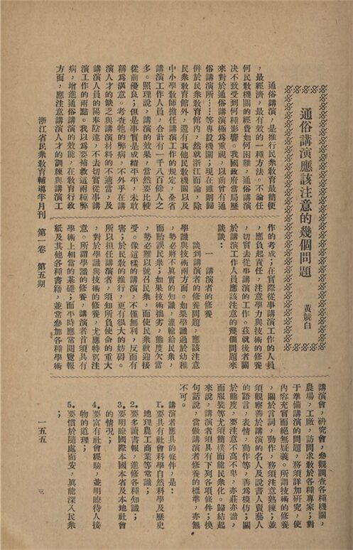 _浙江省民眾教育輔導半月刊_第一卷_第五期__