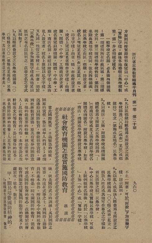 _浙江省民眾教育輔導半月刊_第一卷_第二十期__