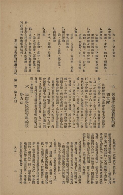 _浙江省民眾教育輔導半月刊_第一卷_第十八期__