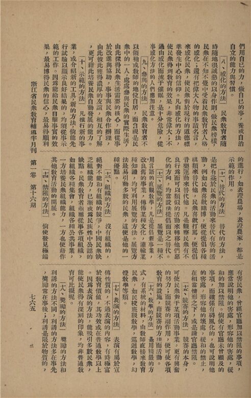 _浙江省民眾教育輔導半月刊_第一卷_第十六期__