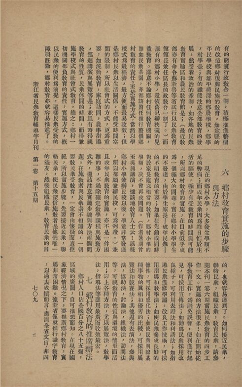 _浙江省民眾教育輔導半月刊_第一卷_第十五期__