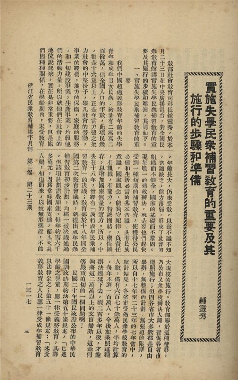 _浙江省民眾教育輔導半月刊_第一卷_第廿三期__