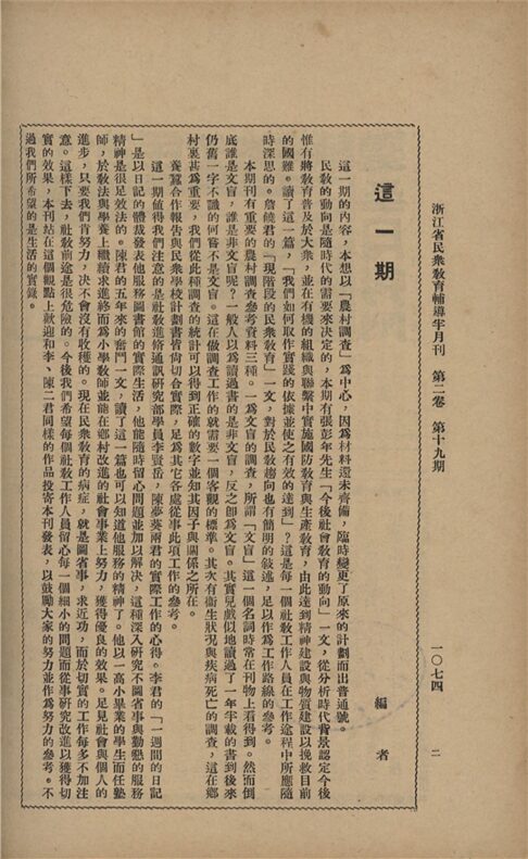 _浙江省民眾教育輔導半月刊_第一卷_第十九期__