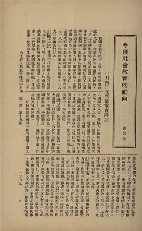 _浙江省民眾教育輔導半月刊_第一卷_第十九期__