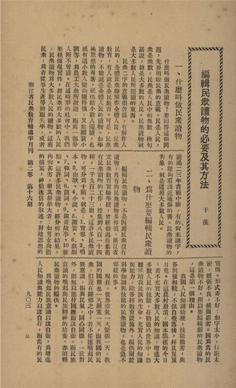 _浙江省民眾教育輔導半月刊_第一卷_第十六期__