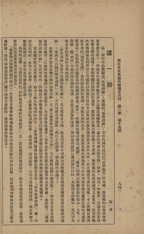 _浙江省民眾教育輔導半月刊_第一卷_第十五期__