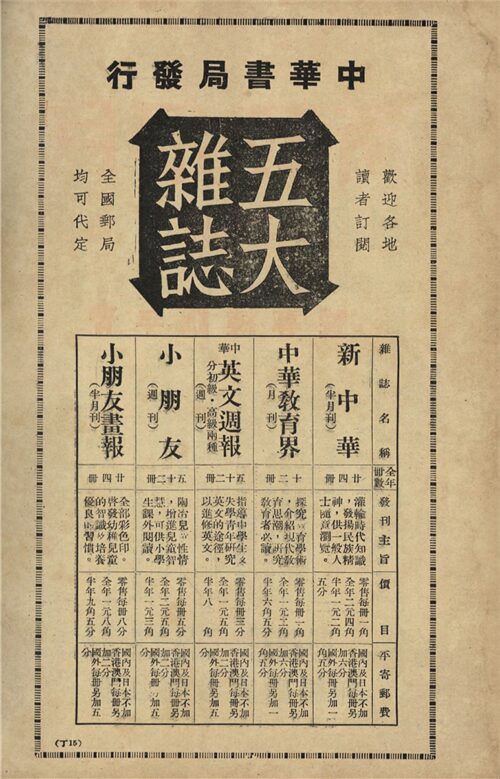 _浙江省民眾教育輔導半月刊_第三卷_第八、九期合刊__