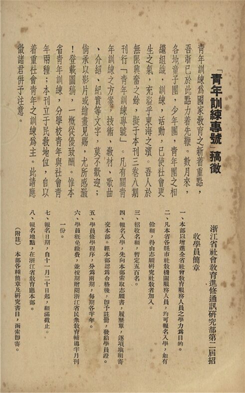 _浙江省民眾教育輔導半月刊_第三卷_第五期__