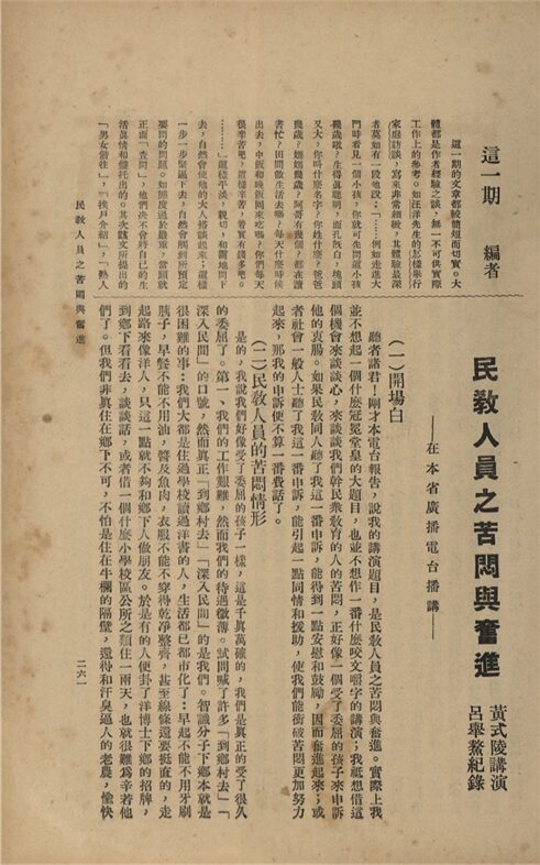 _浙江省民眾教育輔導半月刊_第三卷_第五期__