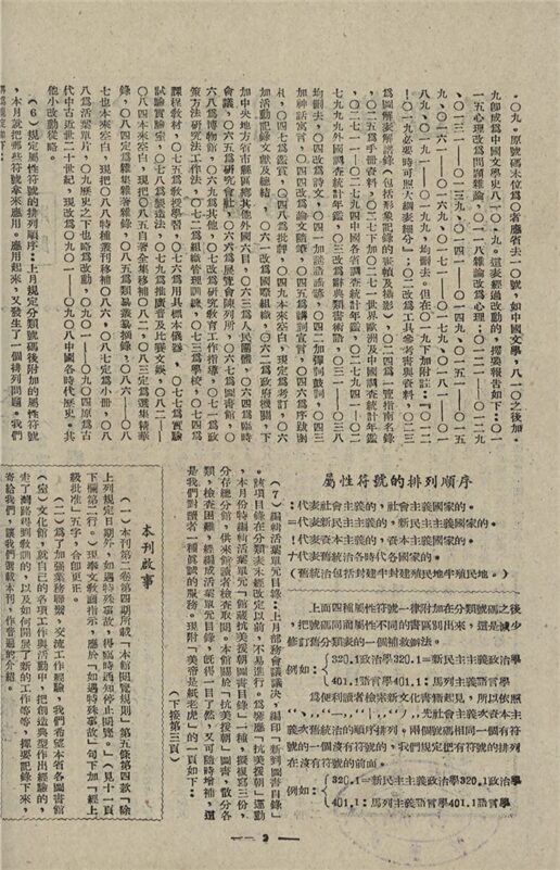 _浙江省立圖書館通訊_第二卷_第五期__