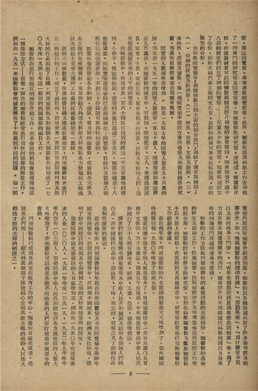 _浙江省立圖書館通訊_第三卷_第七期__