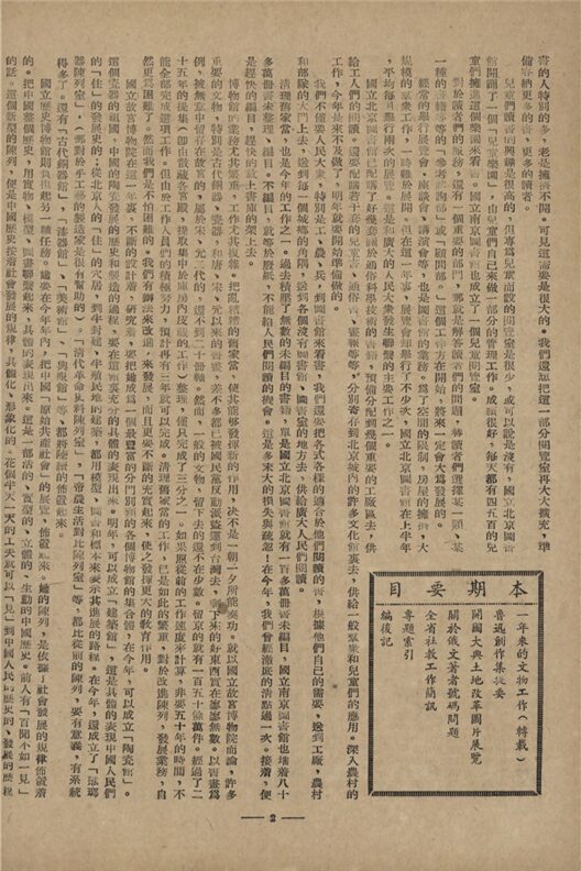 _浙江省立圖書館通訊_第五期__