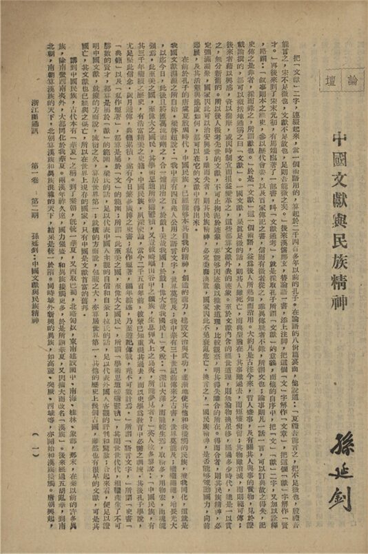 _浙江書通訊_第一卷_第二期__