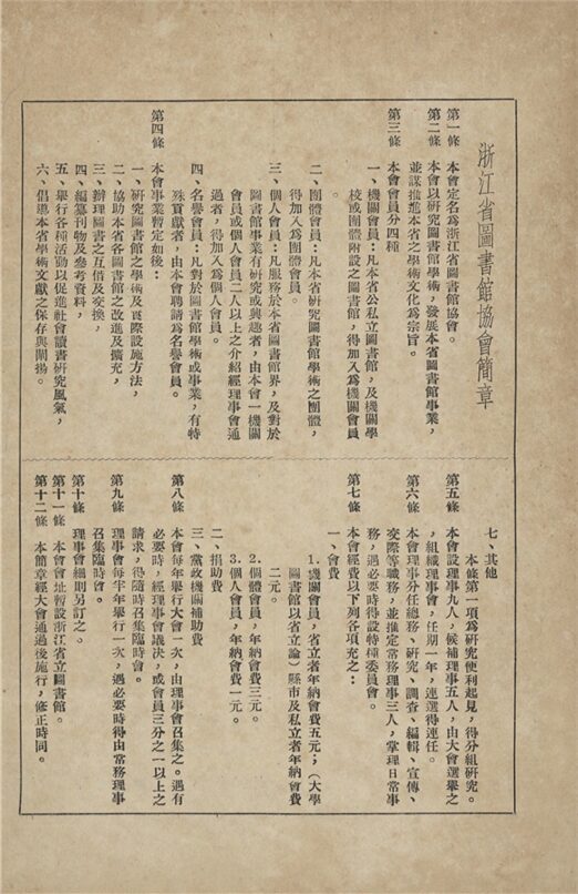 _浙江省圖書館協會彙刊_第二期__