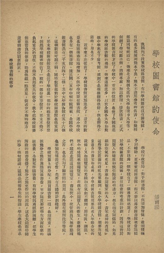 _浙江省圖書館協會彙刊_第二期__