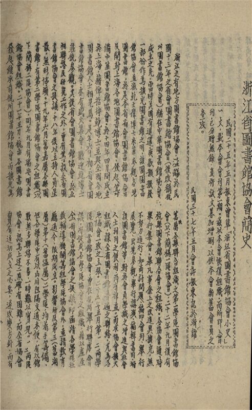 _浙江省圖書館協會彙刊_第三期__