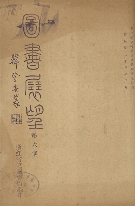 _圖書展望_第六期__