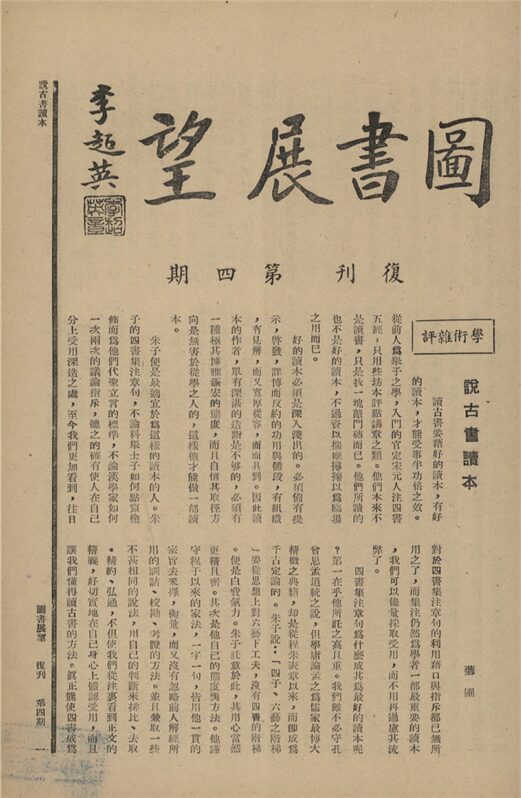 _圖書展望復刊第四期__