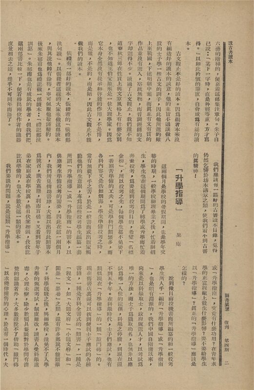 _圖書展望復刊第四期__