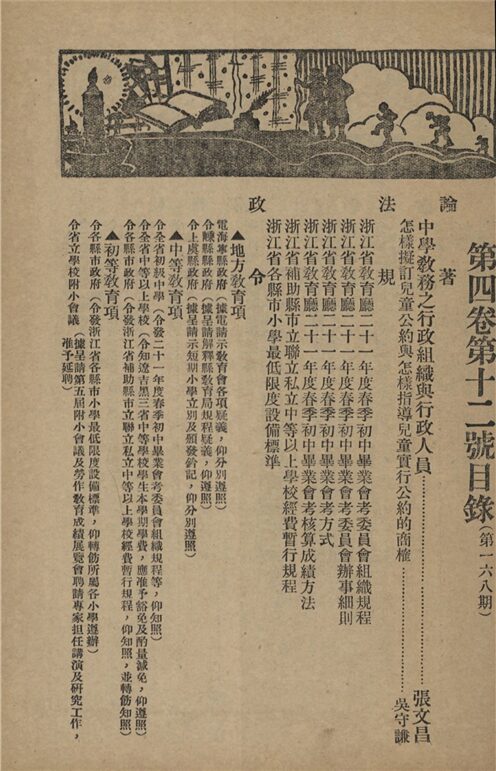 _浙江教育行政專刊_第四卷號__