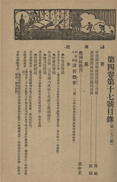 _浙江教育行政專刊_第四卷號__