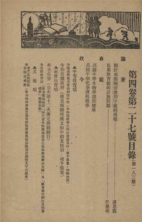 _浙江教育行政專刊_第四卷號__