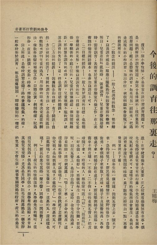 _小學教育月刊_第三卷_第八、九期合刊__