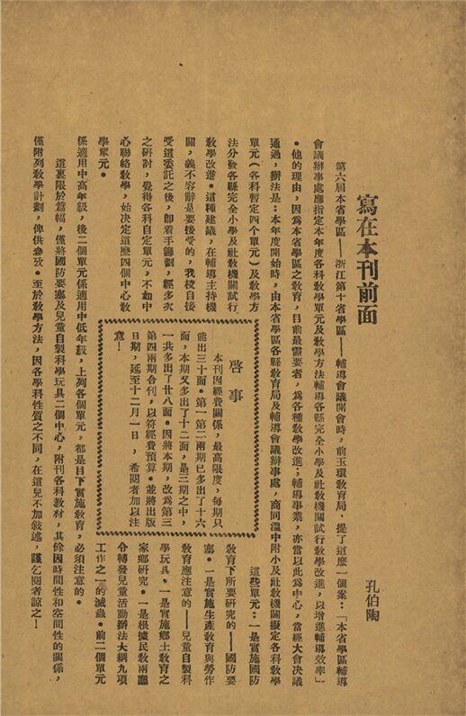 _小學教育月刊_第三卷_第三、四期合刊__