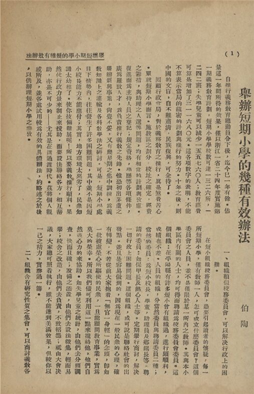 _小學教育月刊_第四卷_第八期__