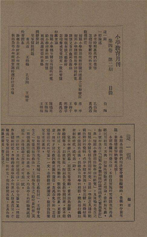 _小學教育月刊_第四卷_第二期__