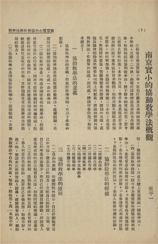 _小學教育月刊_第四卷_第九、十期合刊__