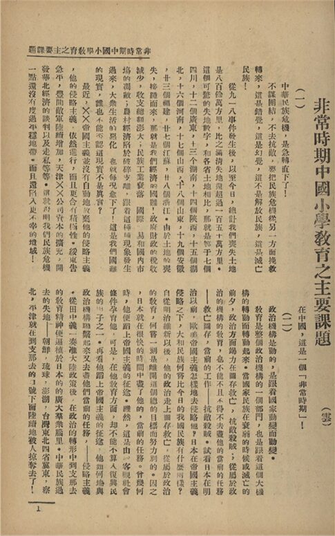 _小學教育月刊_第四卷_第三期__