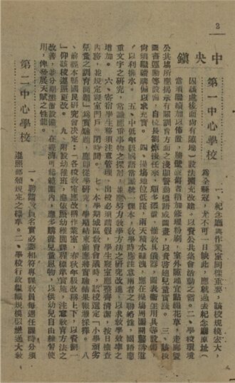 _永嘉教育_半月刊_第卅五、六期合刊__